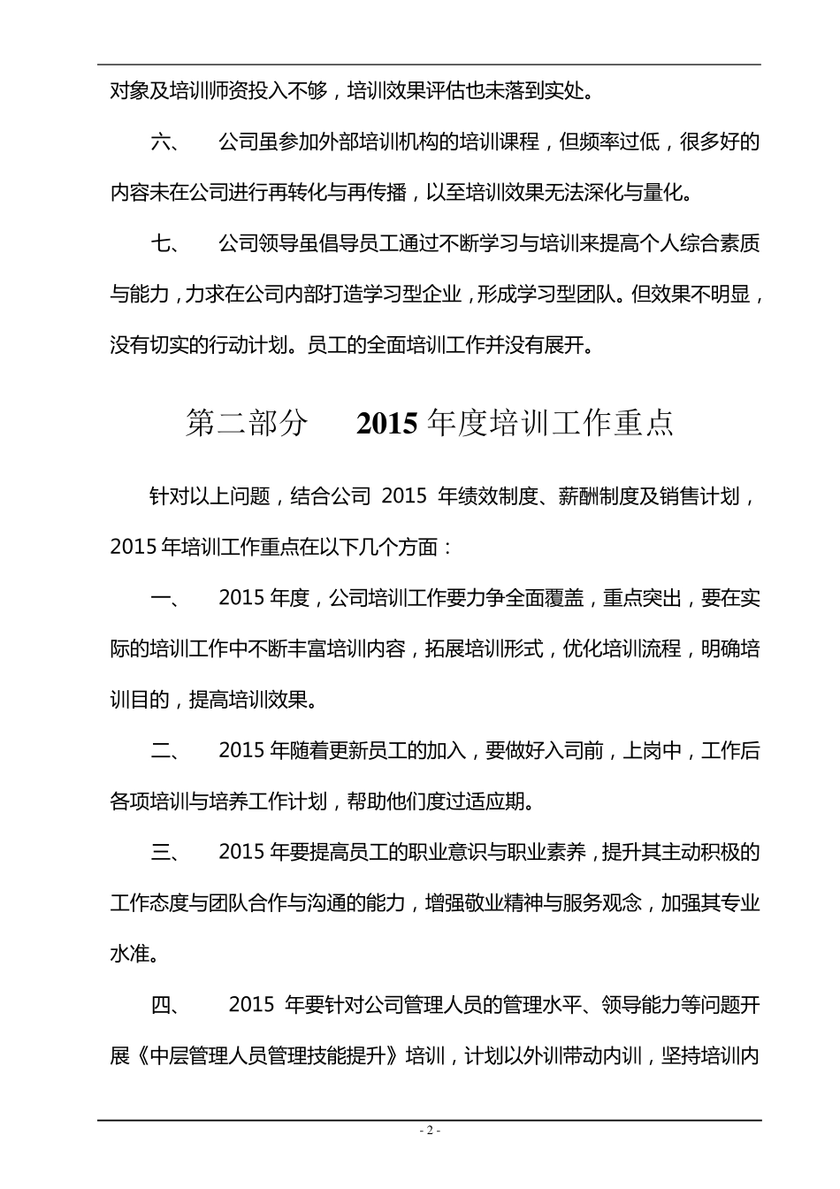 公司企业培训计划方案范文模板_第3页