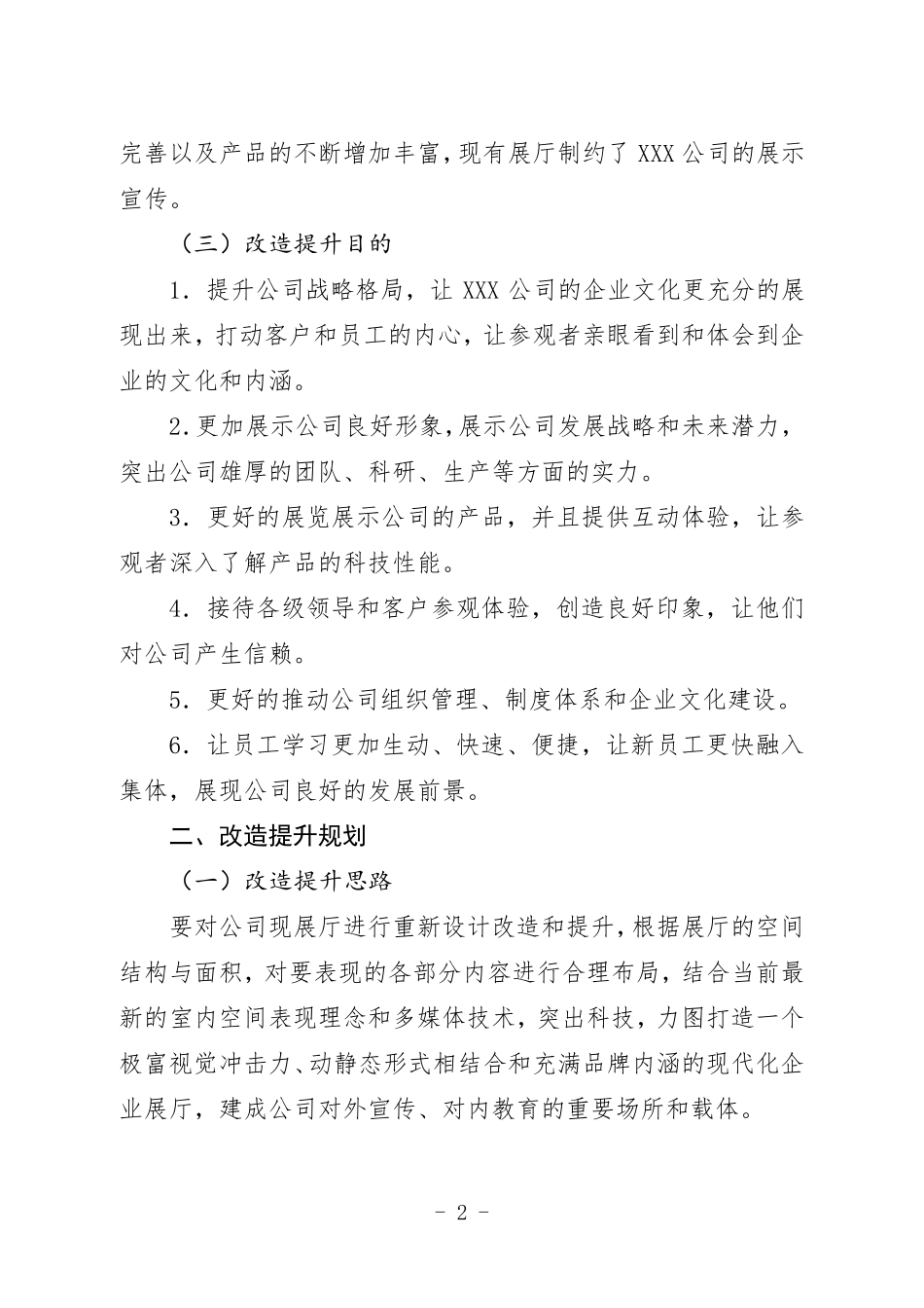 公司企业展厅设计装修改造提升方案_第2页