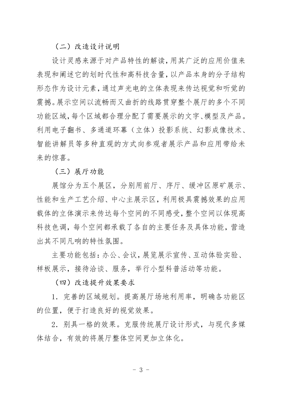 公司企业展厅设计装修改造提升方案_第3页