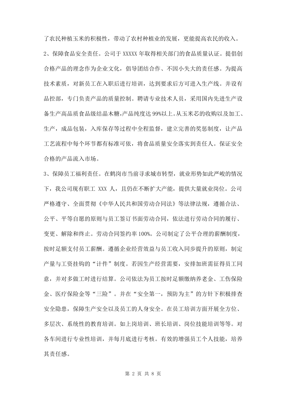 公司企业履行社会责任情况报告两篇_第2页