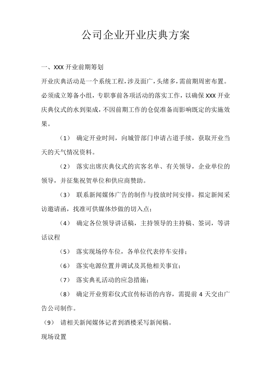 公司企业开业庆典方案_第1页
