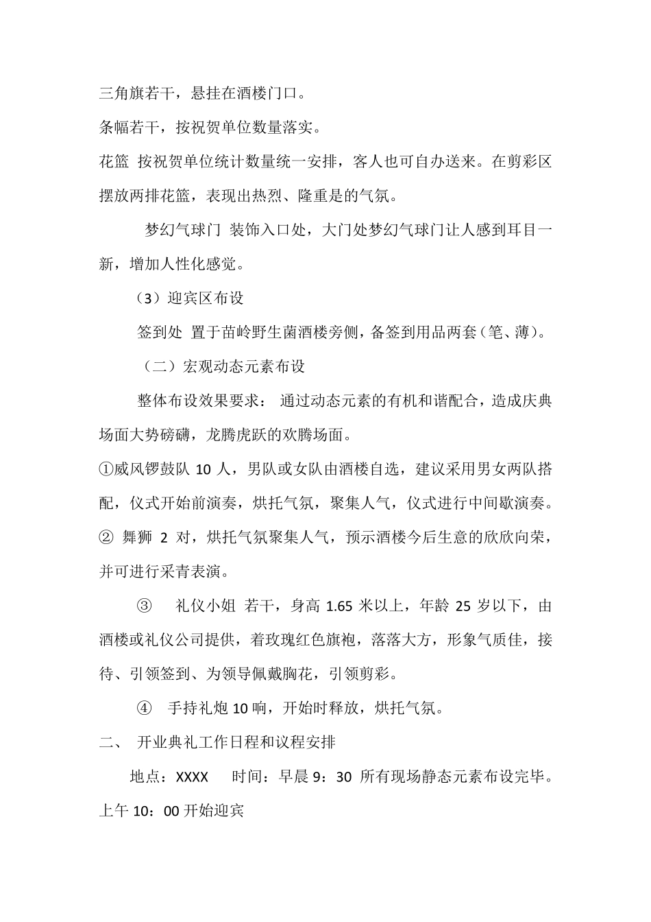 公司企业开业庆典方案_第3页