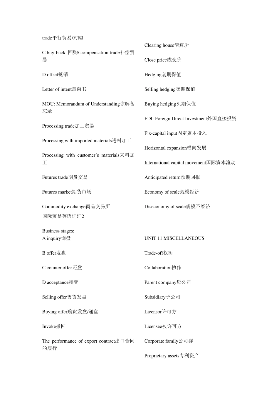 公司企业常见部门名称中英文对照_第2页
