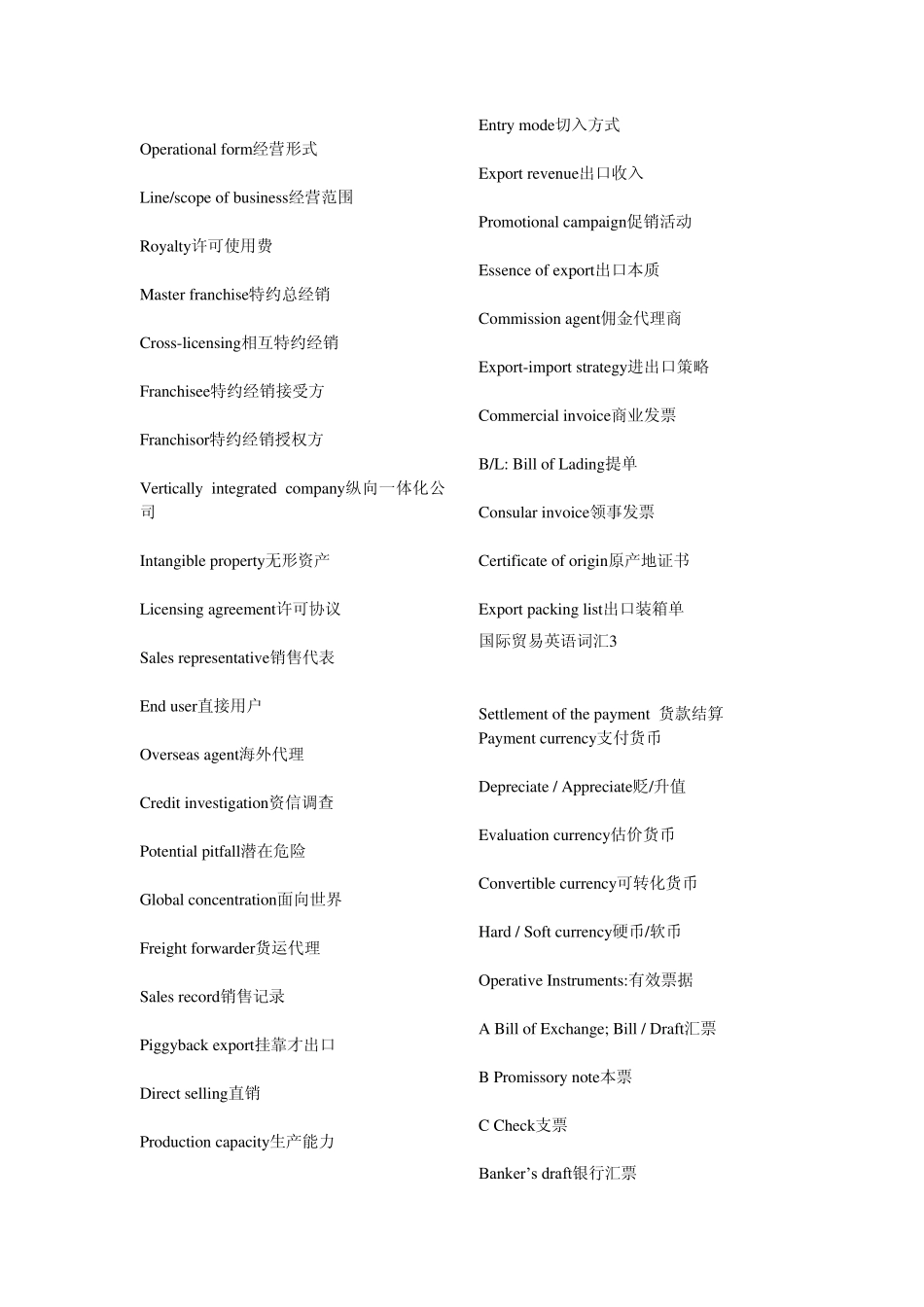 公司企业常见部门名称中英文对照_第3页