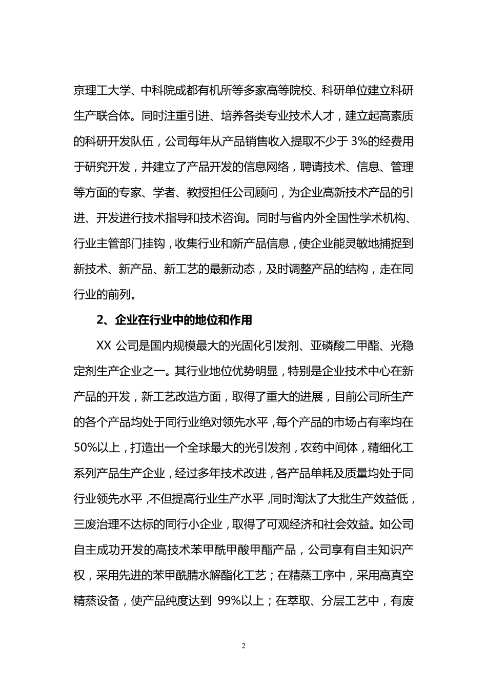 公司企业技术中心申请报告_第2页