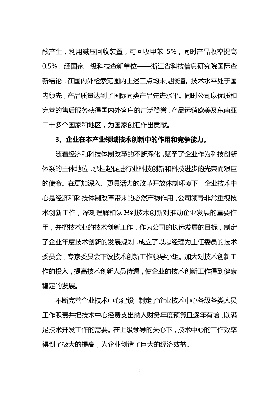 公司企业技术中心申请报告_第3页