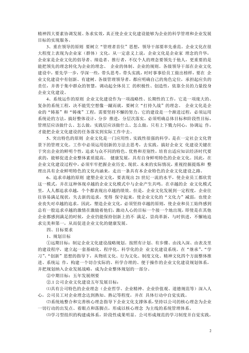 公司企业文化建设实施方案_第2页