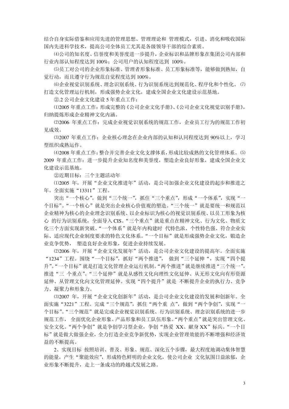 公司企业文化建设实施方案_第3页