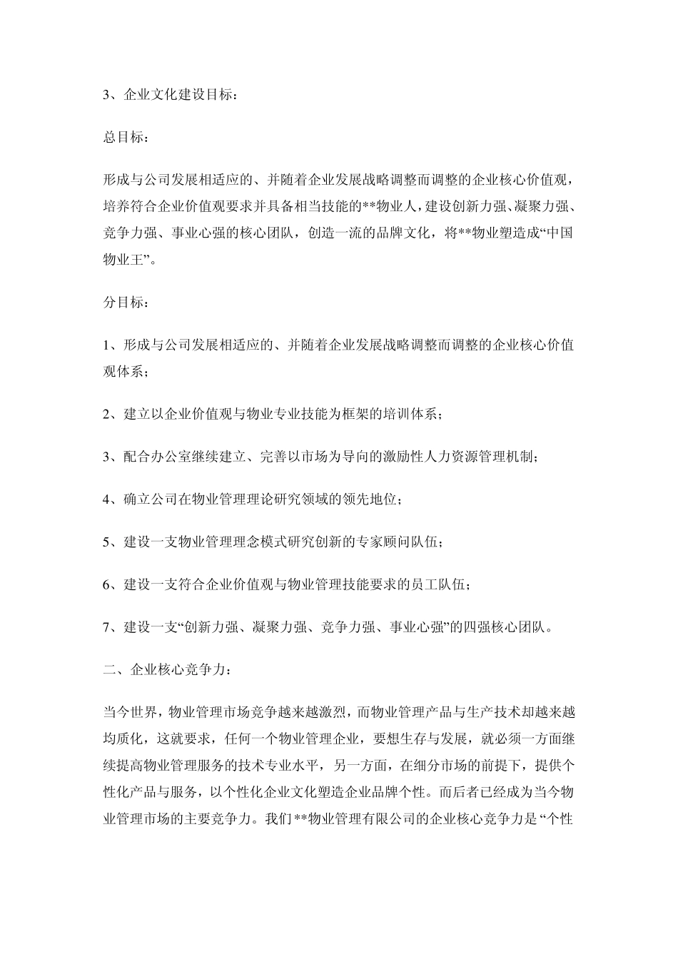 公司企业文化建设方案_第2页