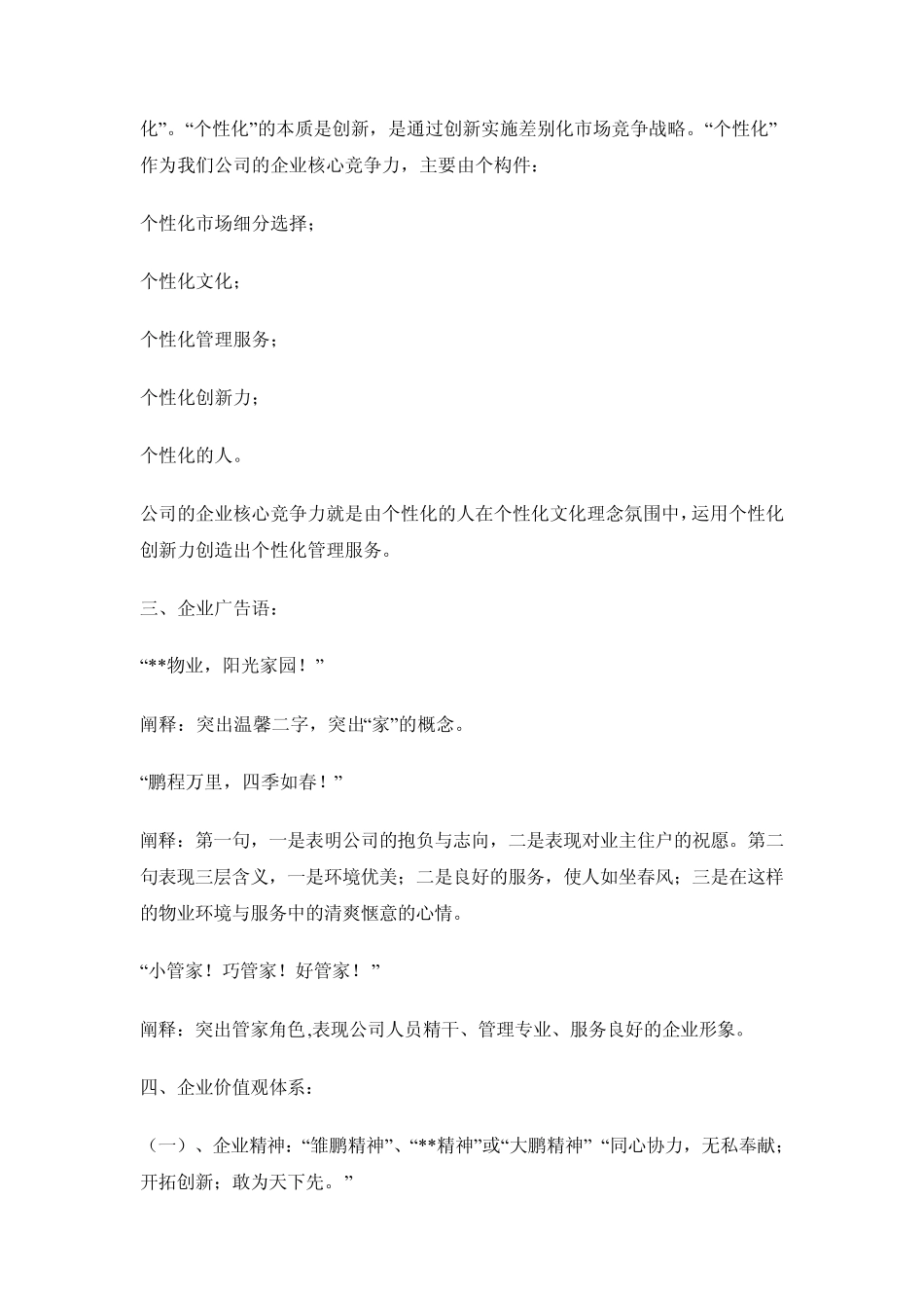 公司企业文化建设方案_第3页