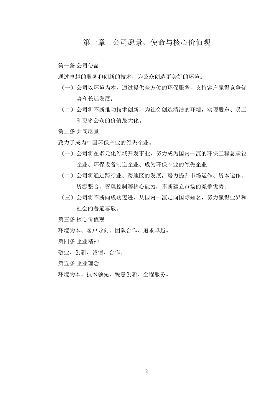 公司企业文化建设的纲要_第2页
