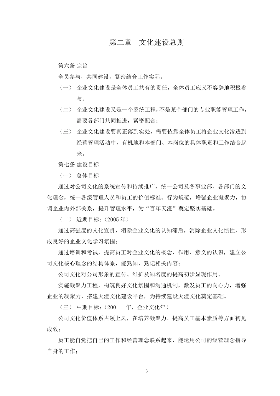 公司企业文化建设的纲要_第3页