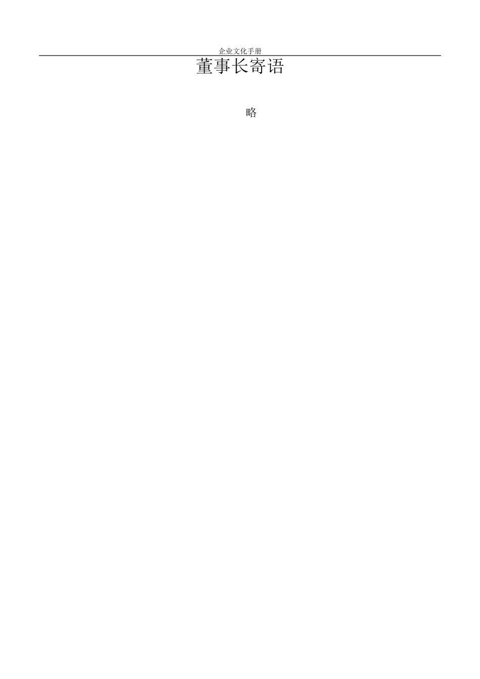 公司企业文化手册_第2页