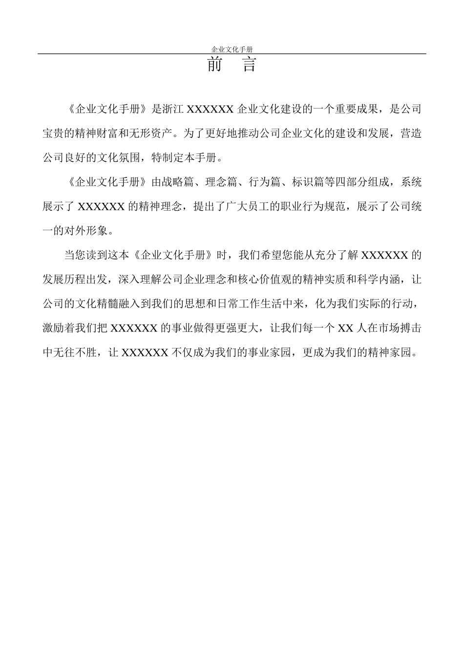 公司企业文化手册_第3页