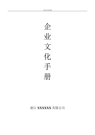 公司企业文化手册