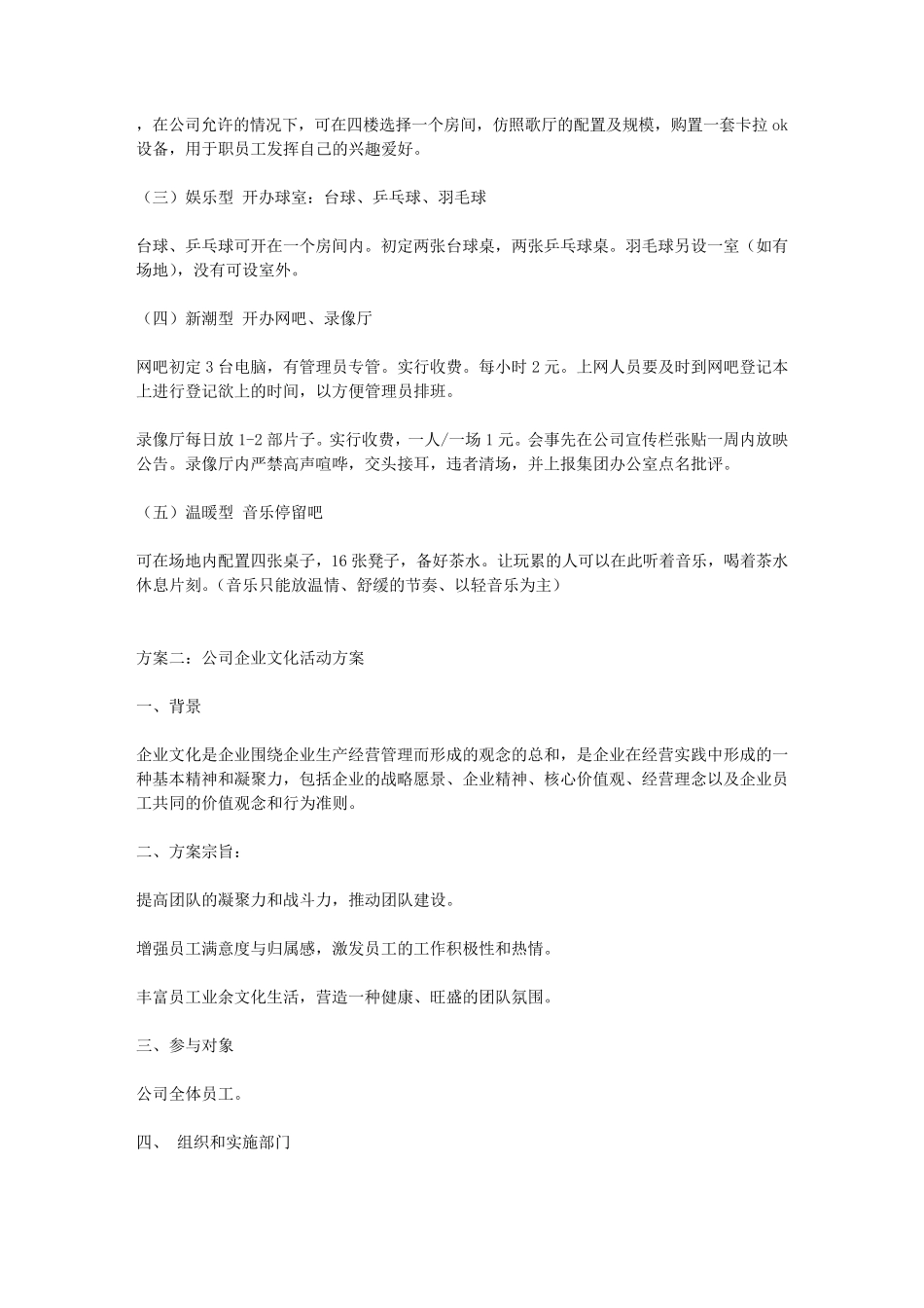 公司企业文化活动方案_第2页