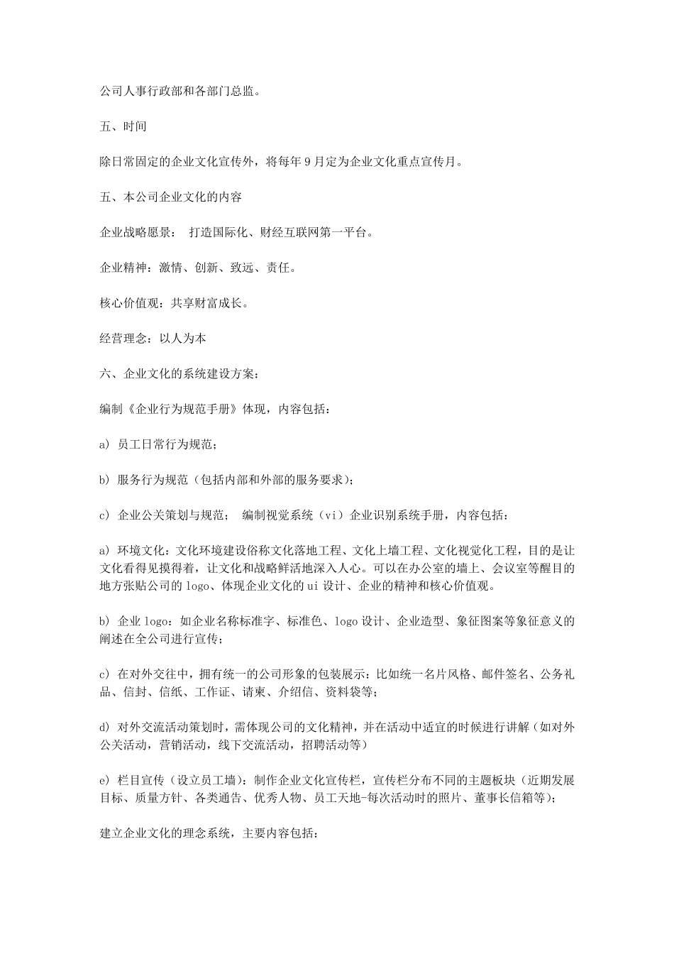 公司企业文化活动方案_第3页