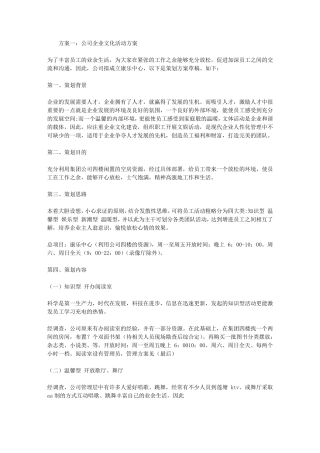 公司企业文化活动方案