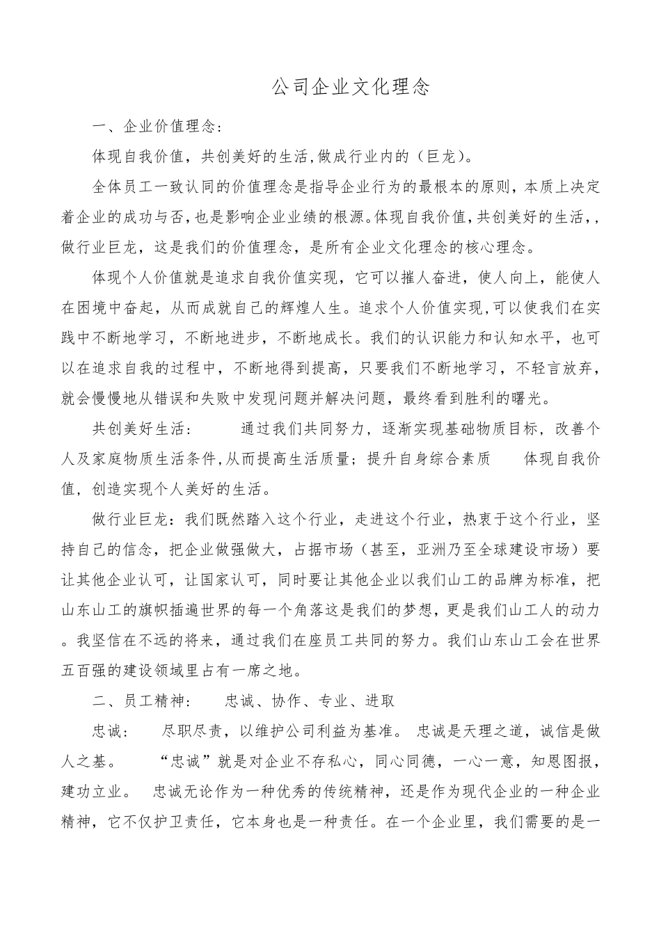 公司企业文化理念_第1页