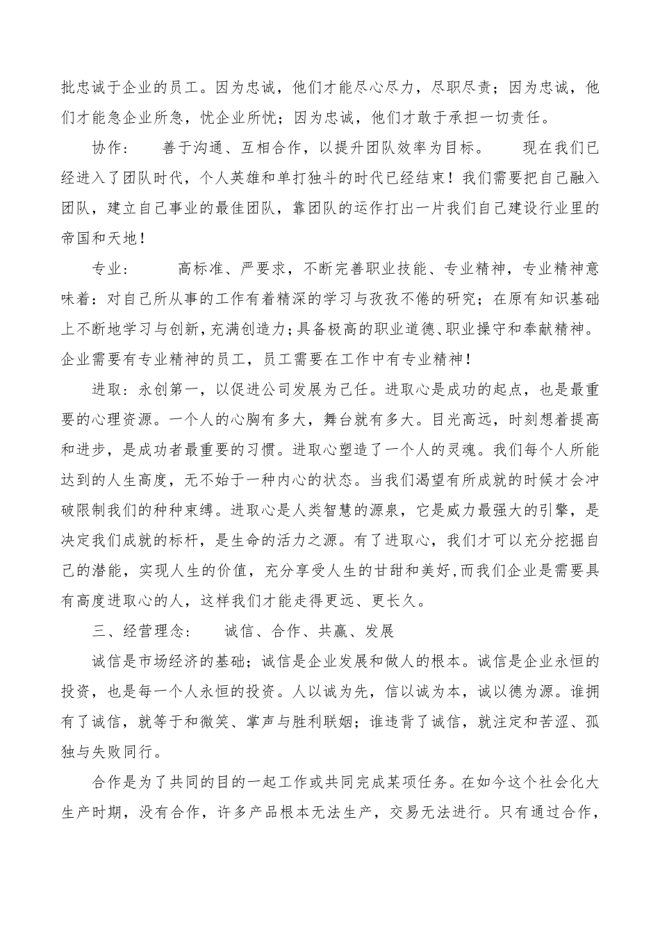 公司企业文化理念_第2页