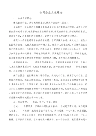 公司企业文化理念