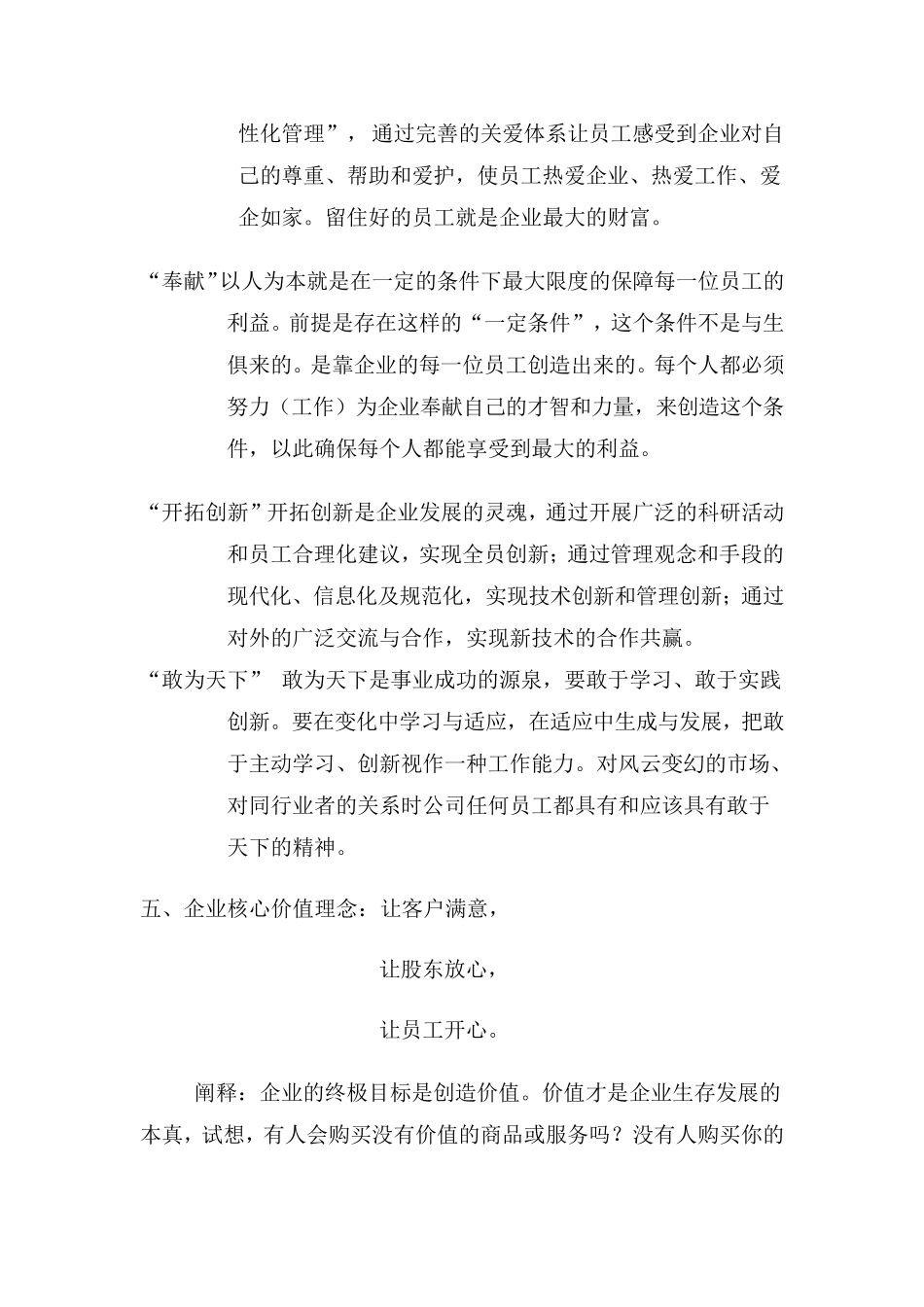 公司企业文化范文大全_第2页