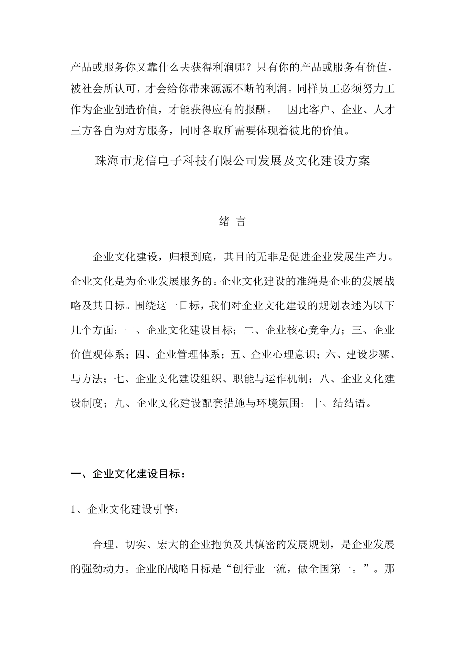 公司企业文化范文大全_第3页