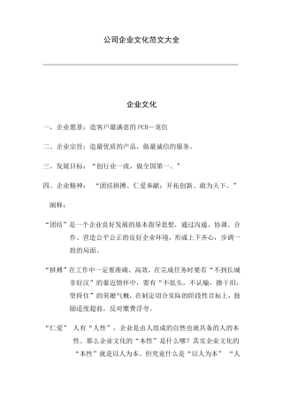 公司企业文化范文大全