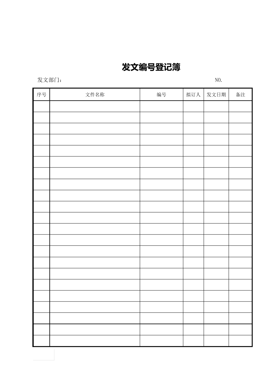 公司企业最常用表单范本大全_第2页