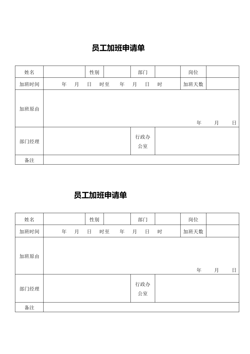 公司企业最常用表单范本大全_第3页