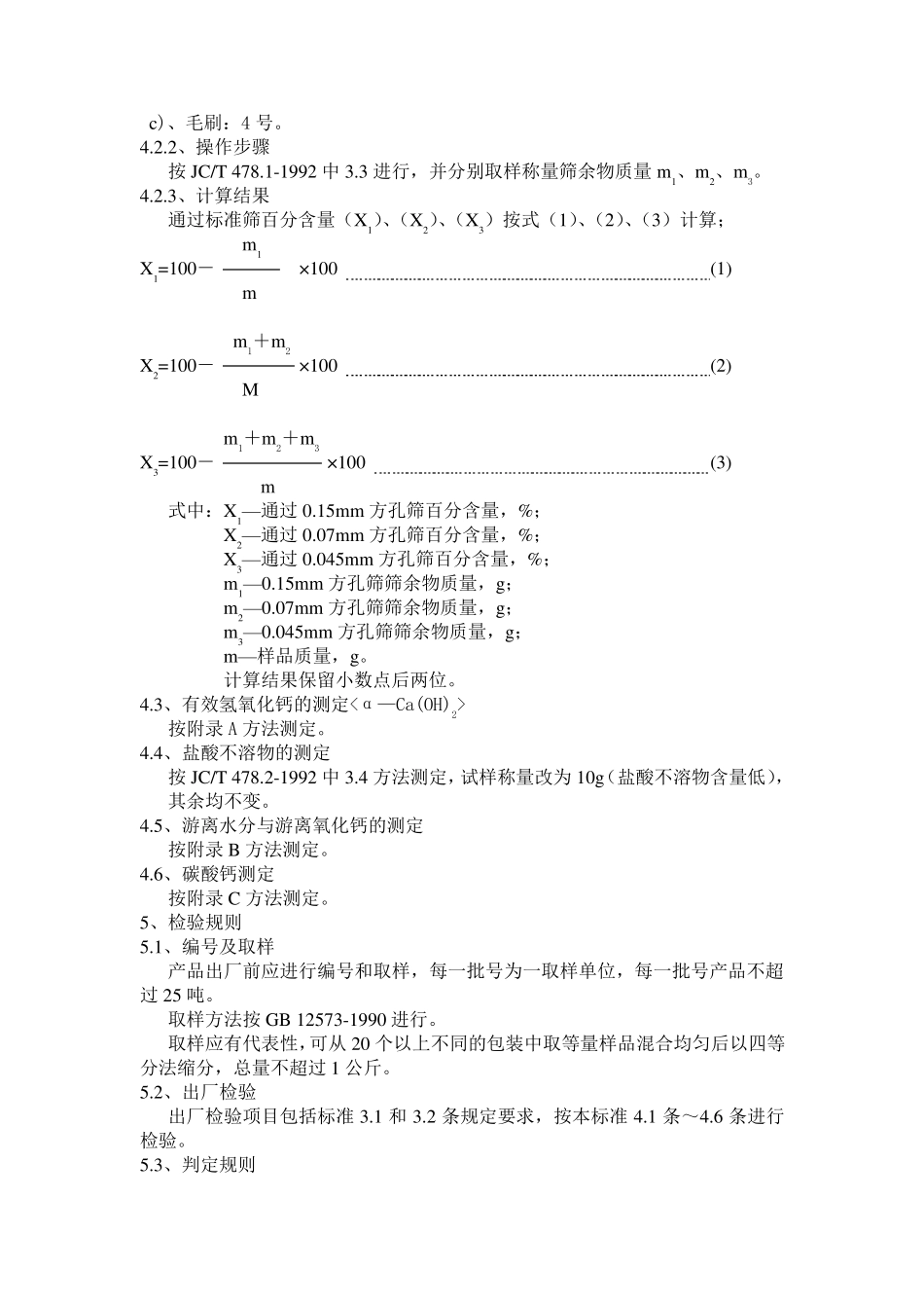 公司企业标准工业及环保用氢氧化钙_第3页