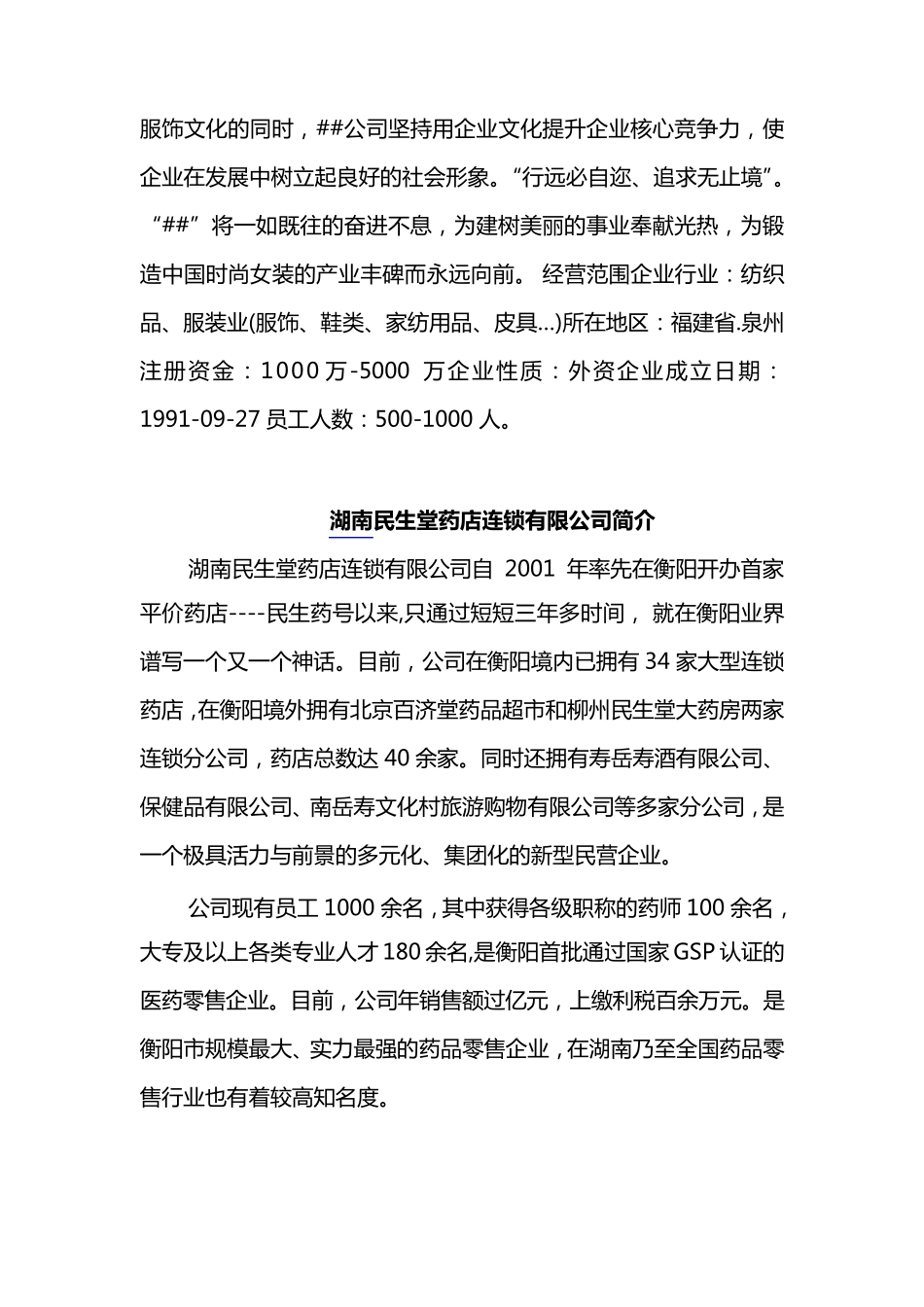 公司企业简介范文_第2页