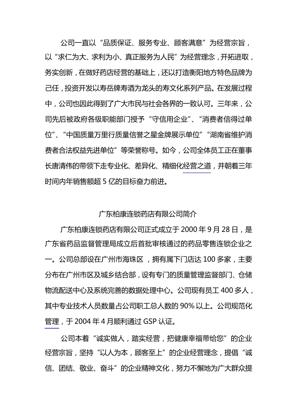 公司企业简介范文_第3页