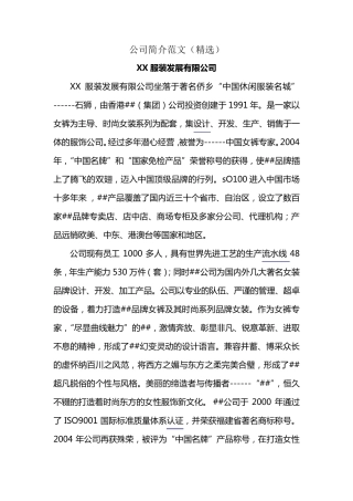 公司企业简介范文