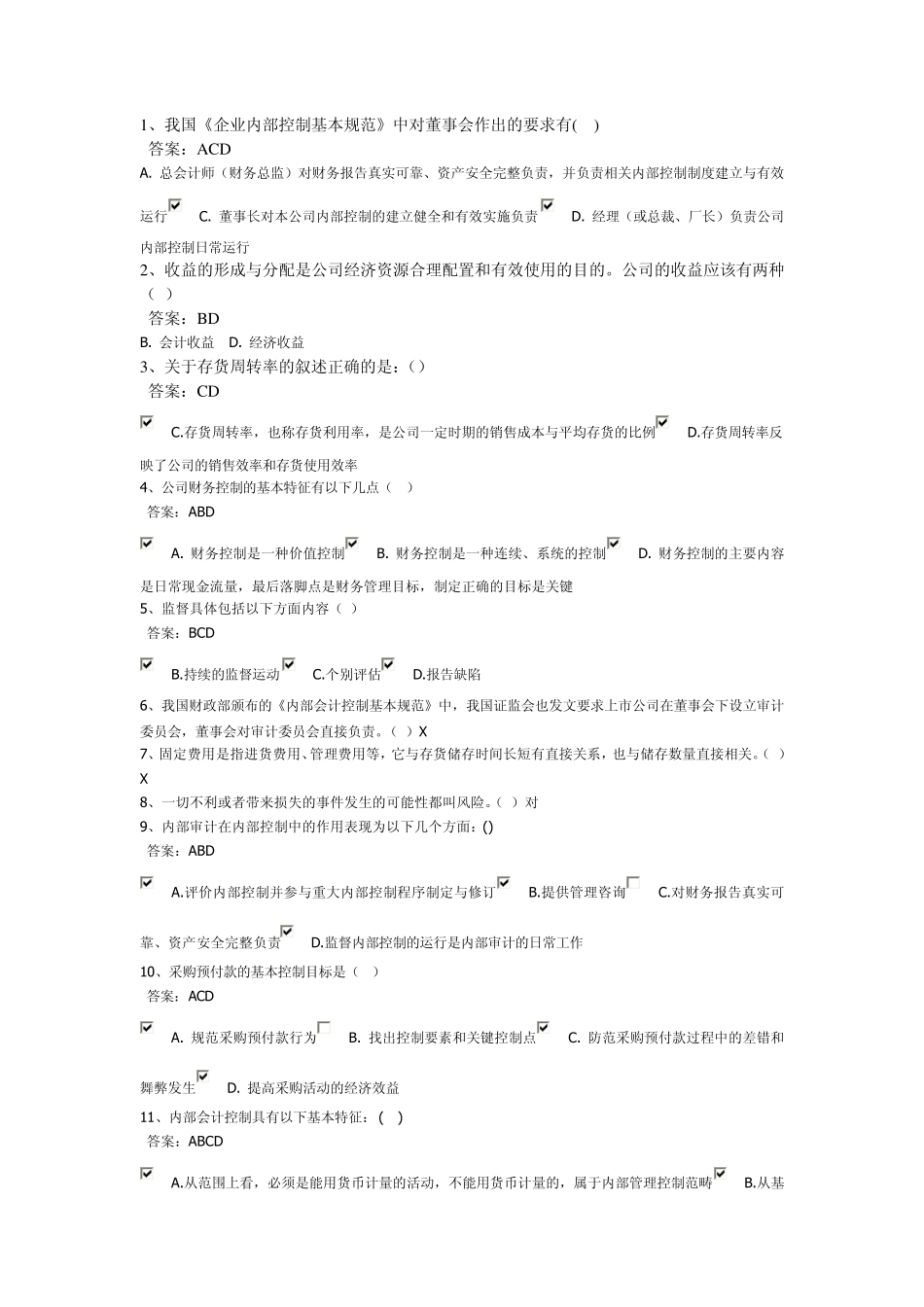 公司企业管理会计继续教育答题_第1页