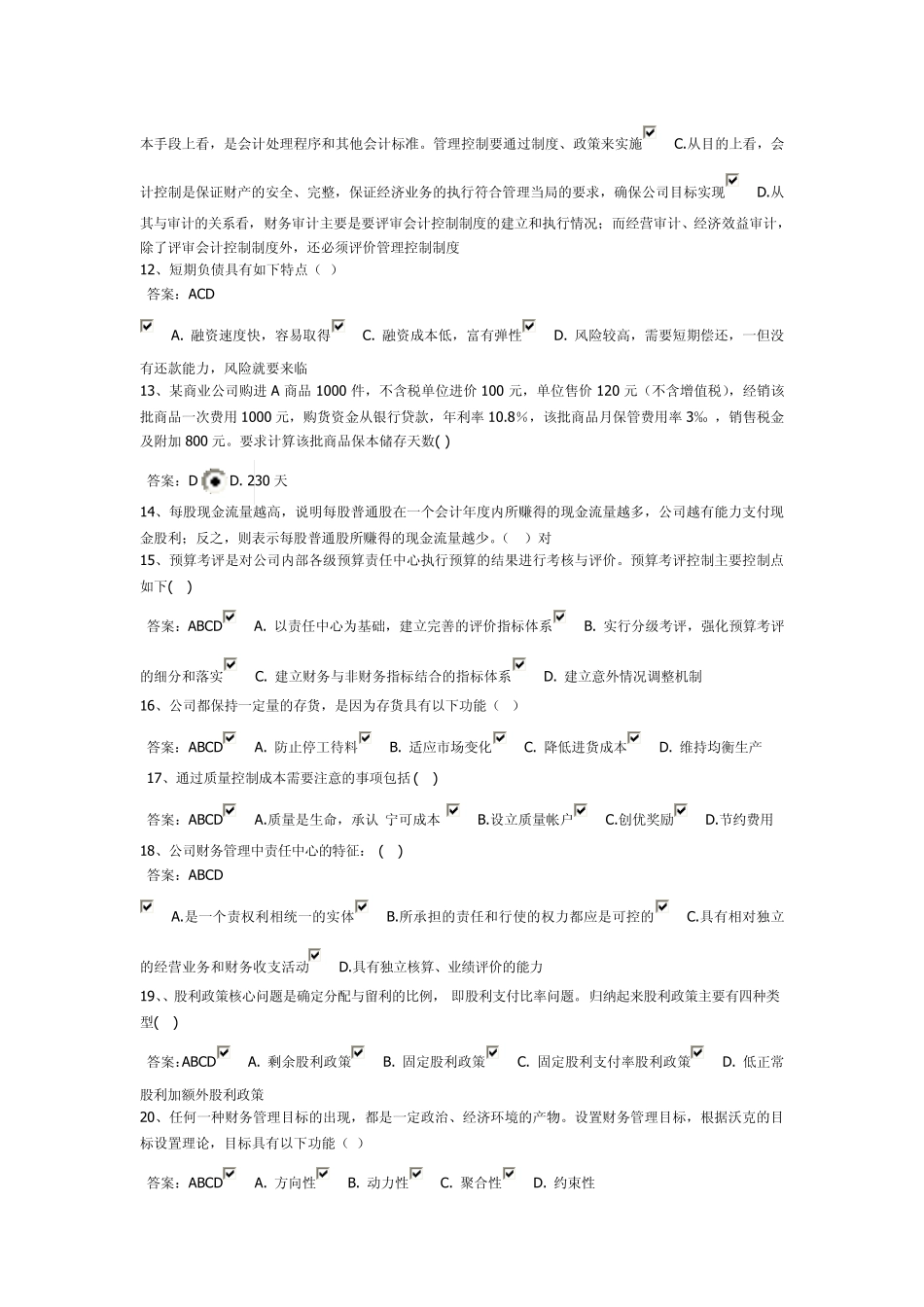 公司企业管理会计继续教育答题_第2页