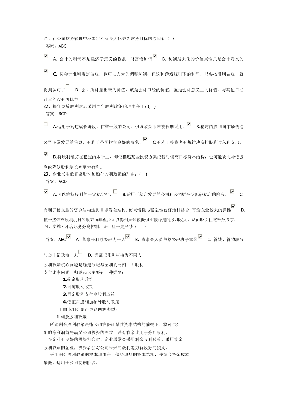 公司企业管理会计继续教育答题_第3页