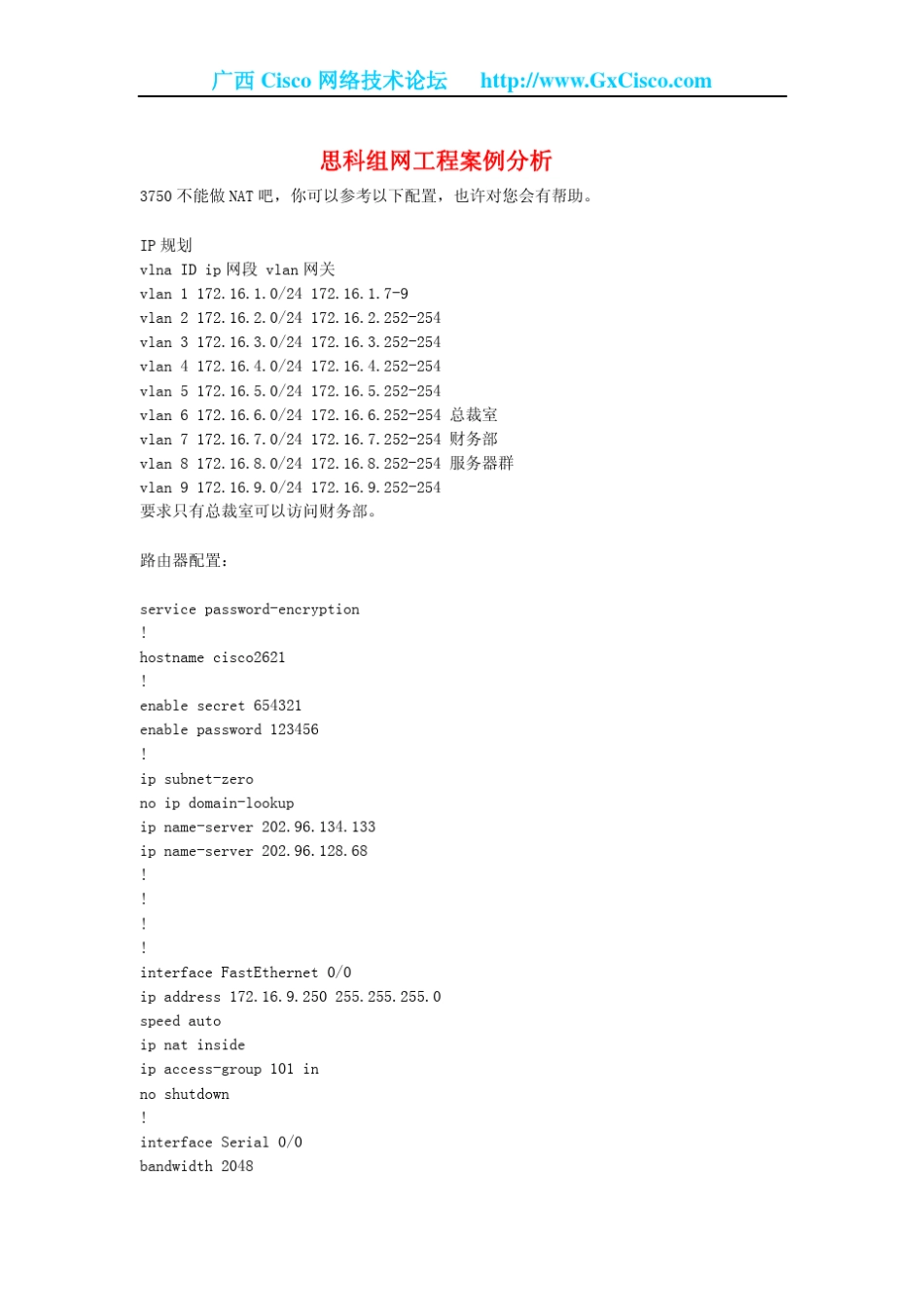 公司企业组建Cisco网络工程实例_第1页