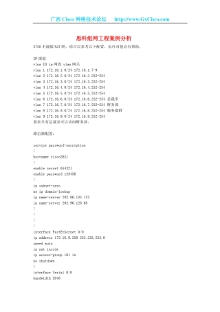 公司企业组建Cisco网络工程实例