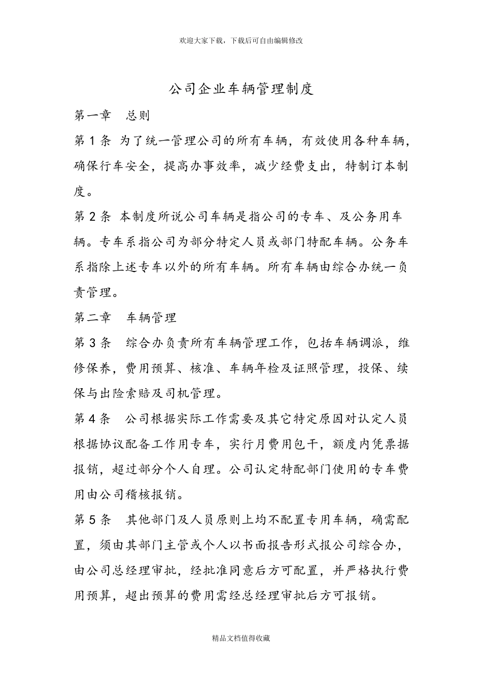 公司企业车辆管理制度及表格_第2页
