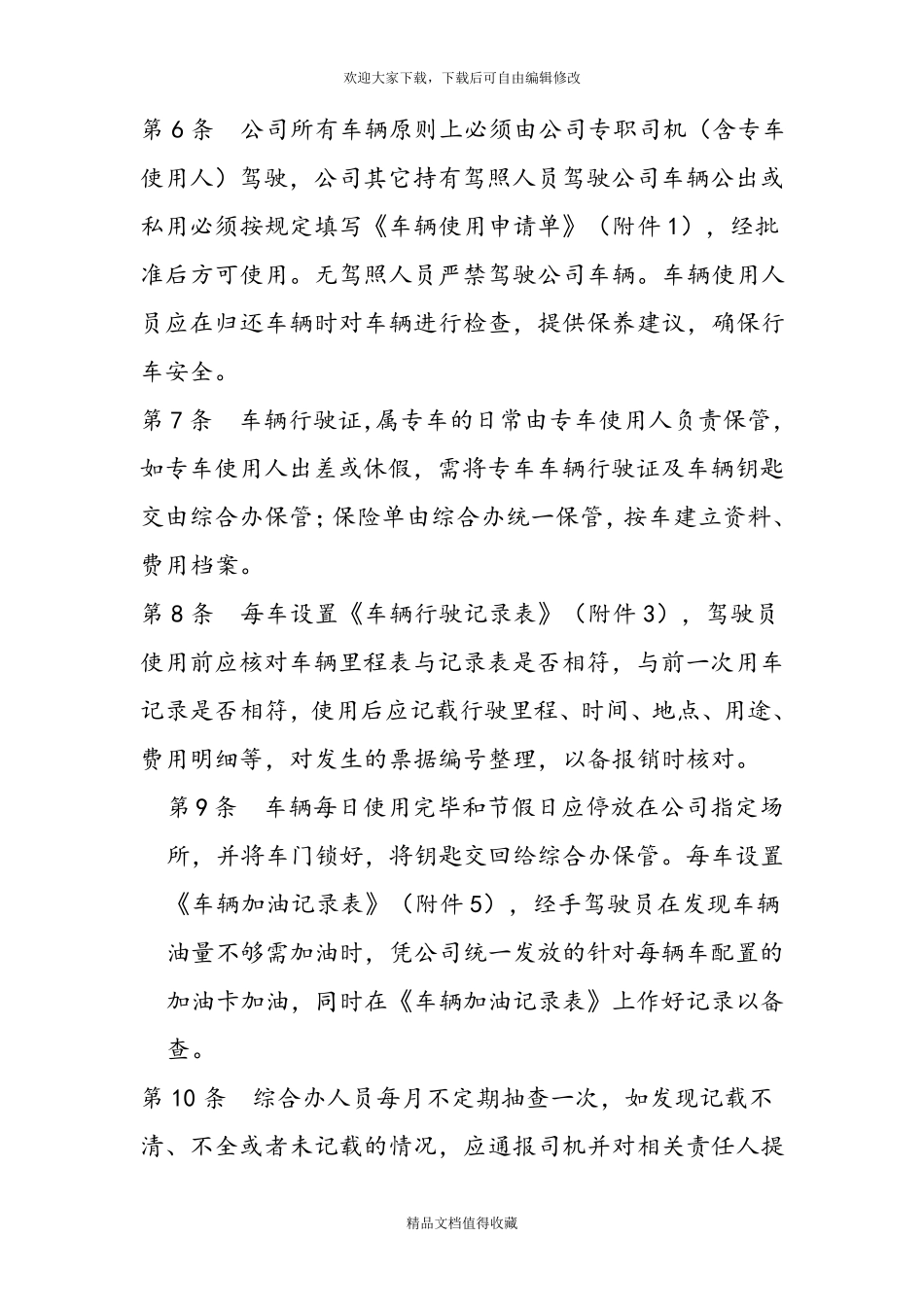 公司企业车辆管理制度及表格_第3页