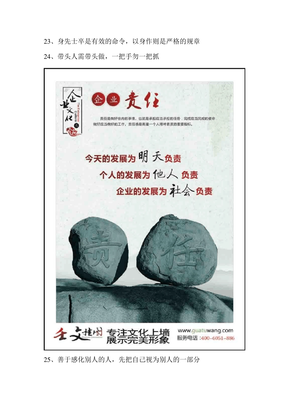 公司企业领导经理办公室布置标语_第2页