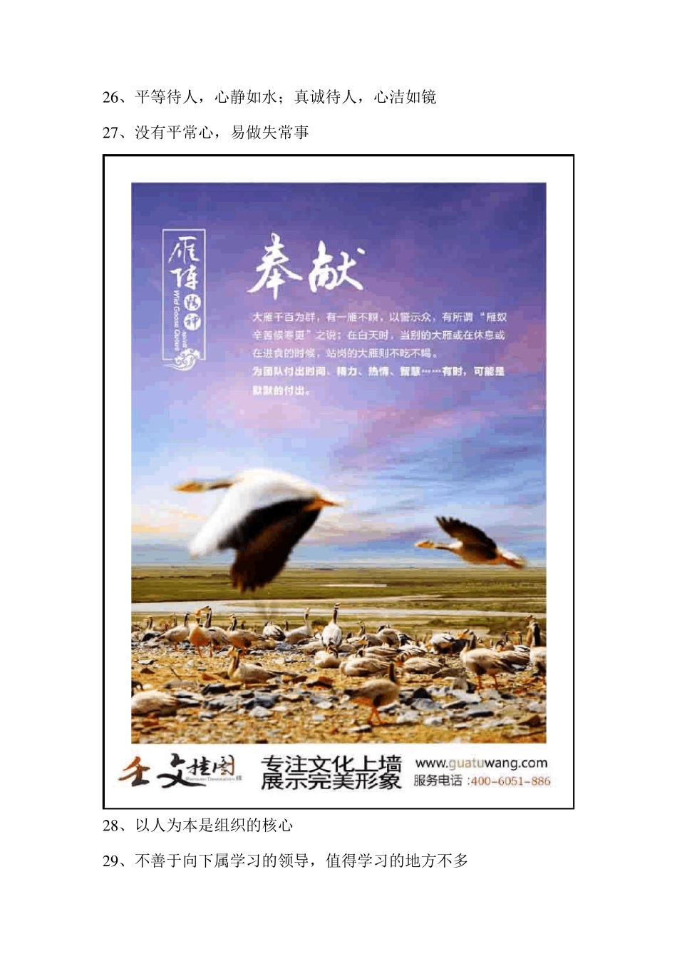 公司企业领导经理办公室布置标语_第3页