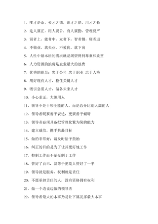 公司企业领导经理办公室布置标语