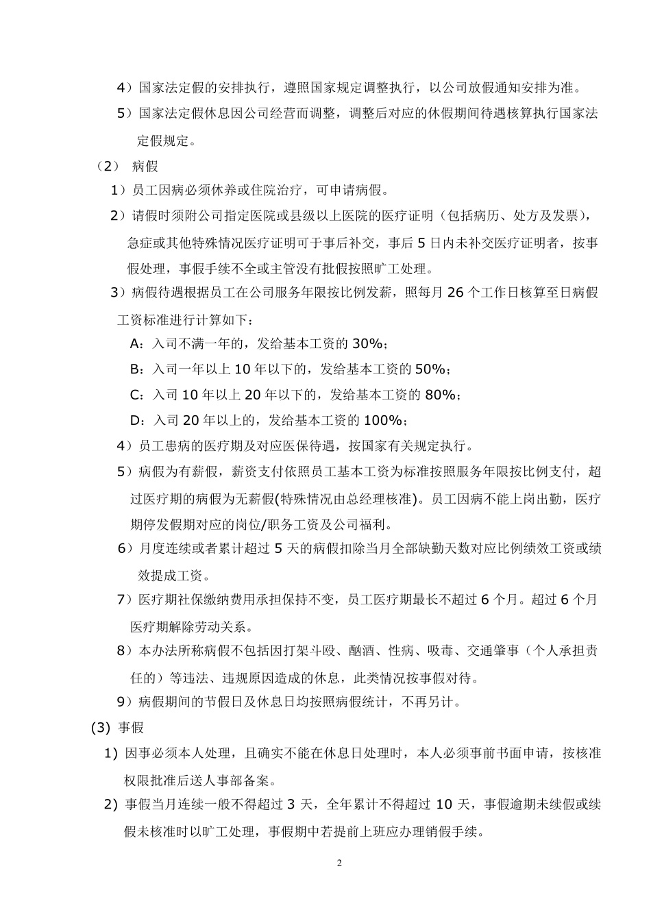 公司休息休假规定(试用版)_第2页