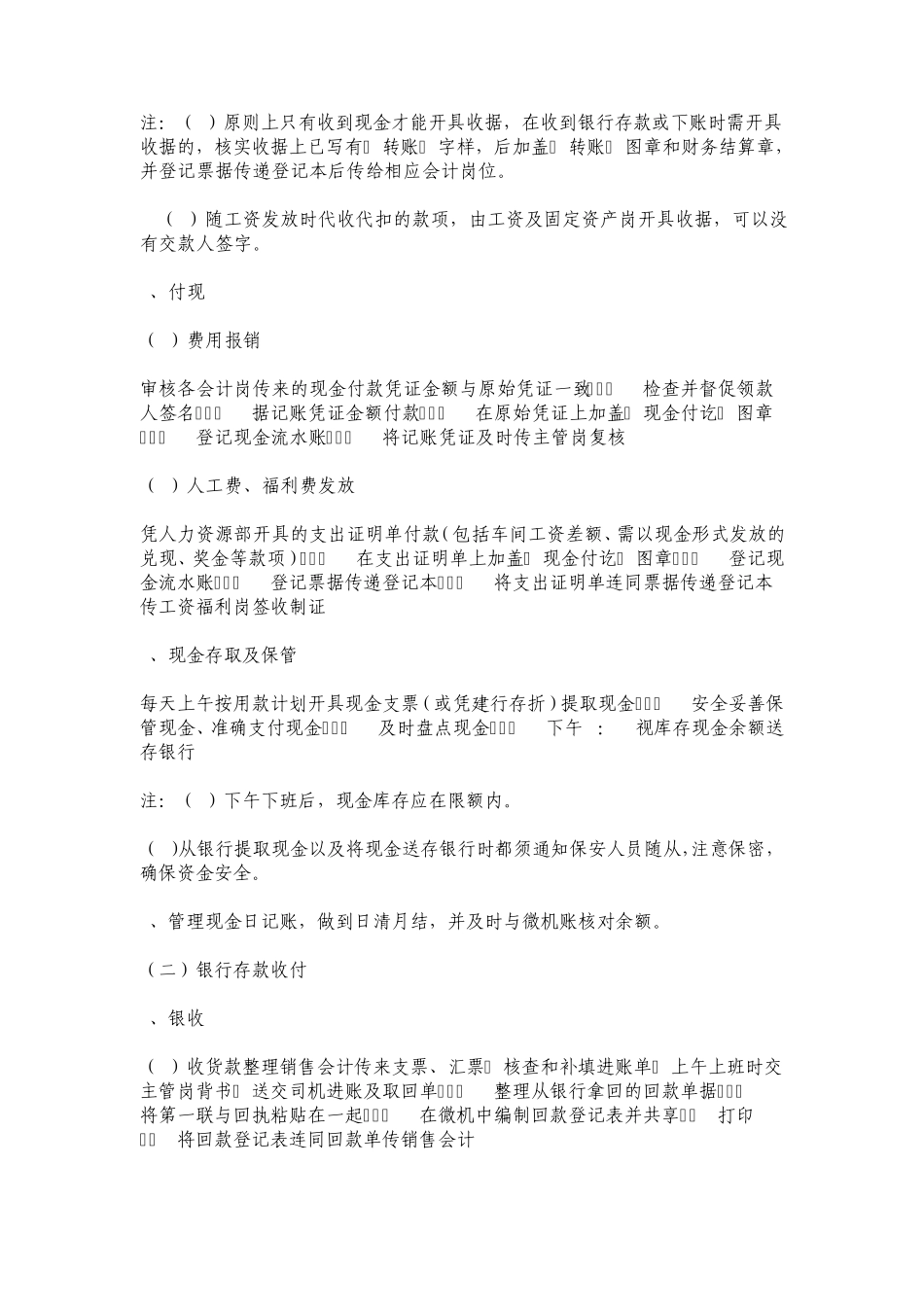 公司会计业务流程_第2页