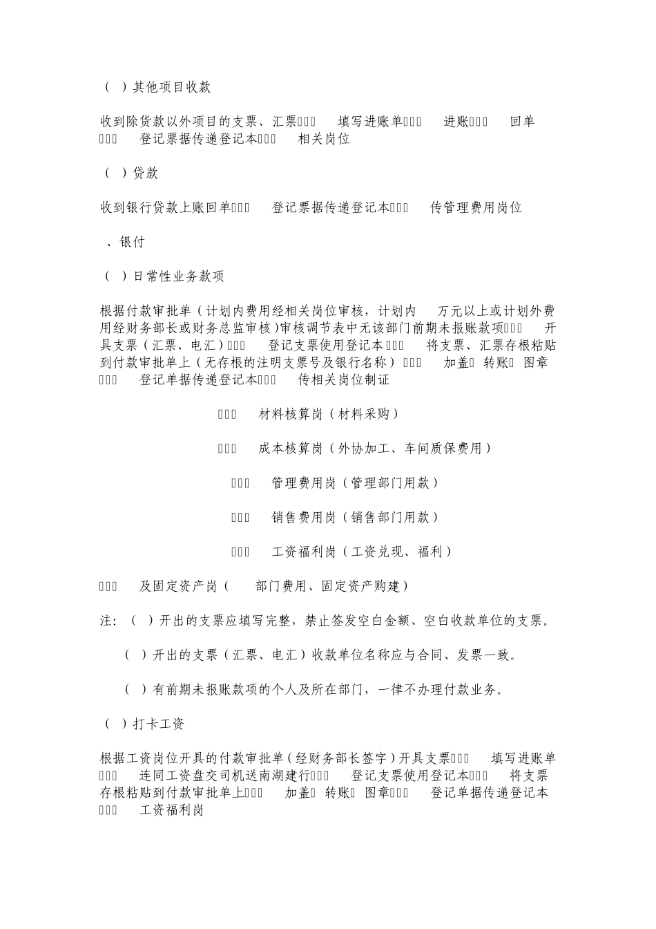 公司会计业务流程_第3页