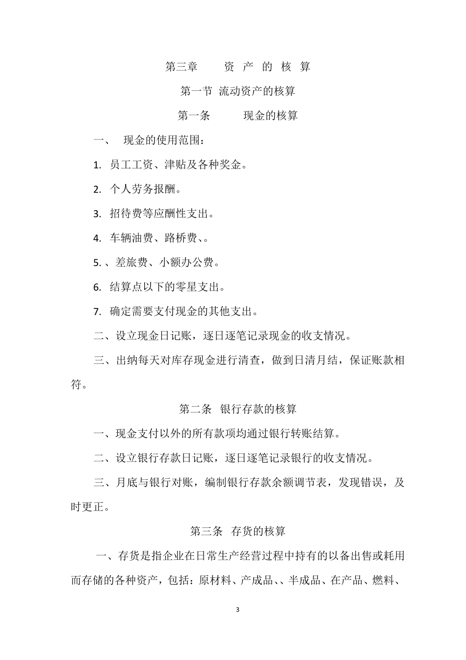 公司会计核算制度_第3页