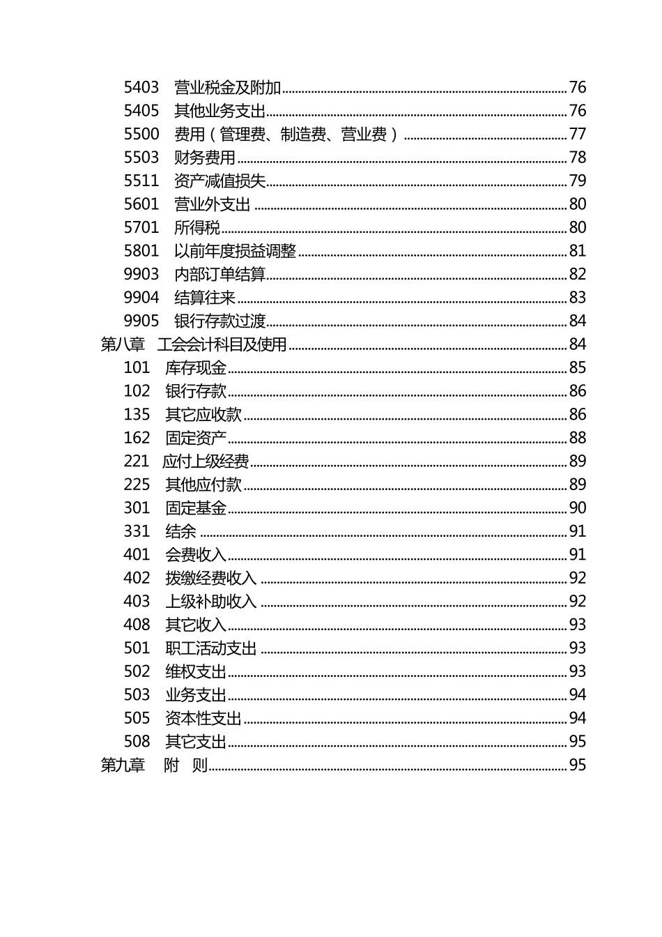 公司会计核算管理制度_第3页
