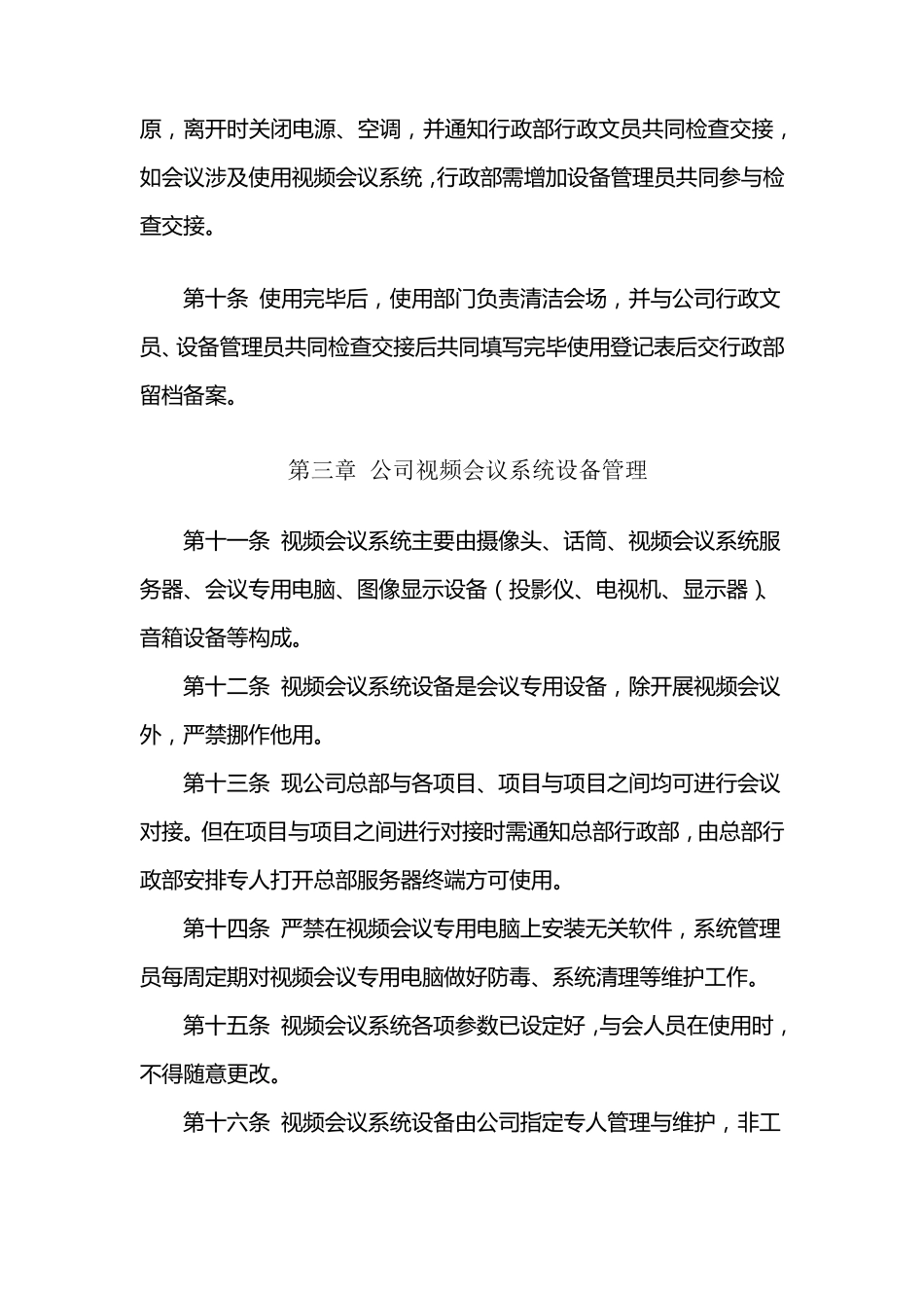 公司会议室管理制度_第3页